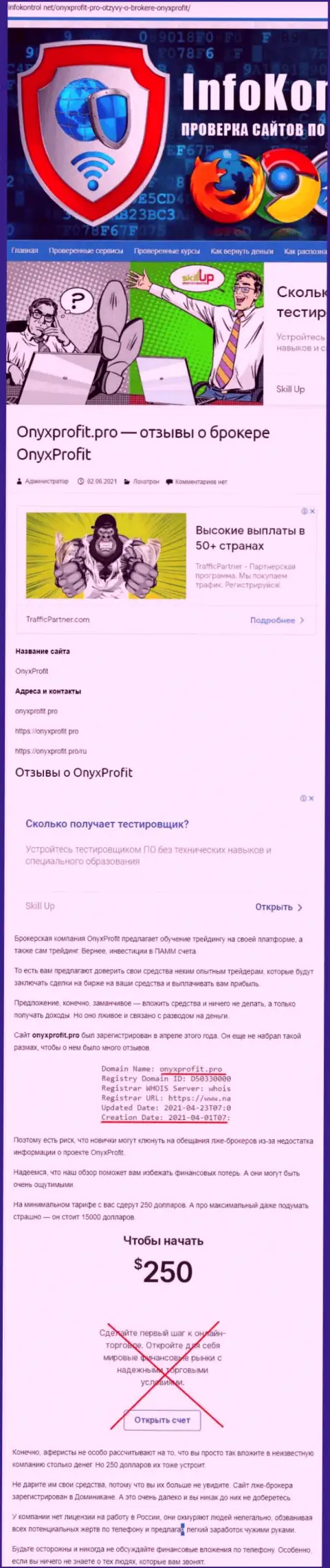 OnyxProfit - это очередной лохотрон, на который вестись довольно-таки опасно (обзор мошеннических деяний конторы)