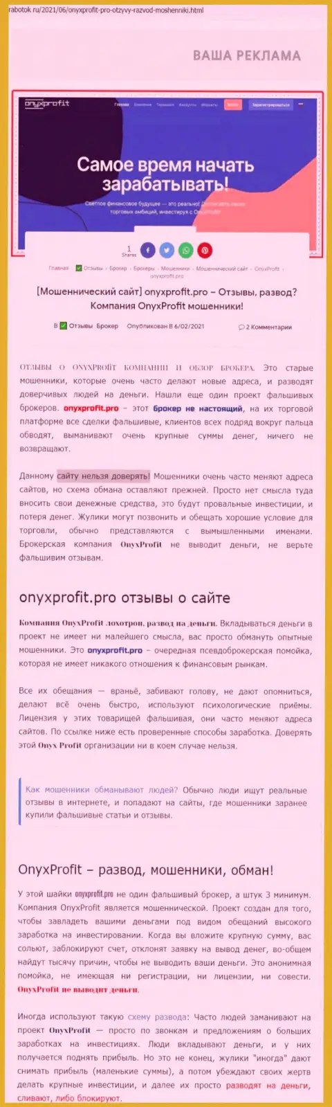 Уловки от конторы OnyxProfit Pro, обзор