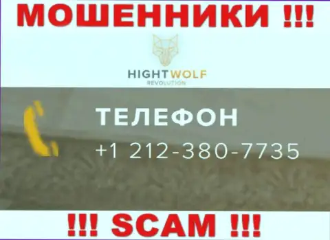 БУДЬТЕ ОЧЕНЬ БДИТЕЛЬНЫ !!! МОШЕННИКИ из HightWolf Com трезвонят с разных номеров телефона