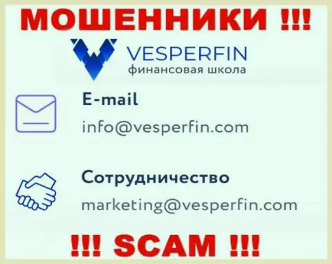 Не пишите сообщение на адрес электронного ящика лохотронщиков ВесперФин Ком, представленный у них на интернет-портале в разделе контактной информации - это очень рискованно