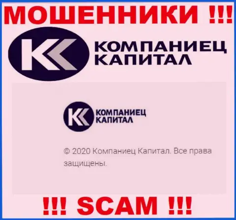 Kompaniets-Capital - юридическое лицо интернет махинаторов компания Kompaniets Capital