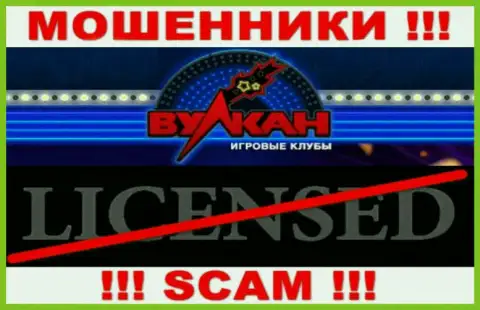 Работа с интернет мошенниками Casino Vulkan не принесет прибыли, у указанных кидал даже нет лицензии на осуществление деятельности