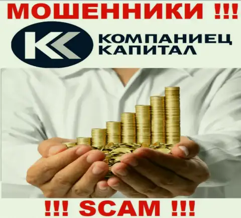 Не ведитесь !!! Компаниетс Капитал занимаются мошенническими уловками