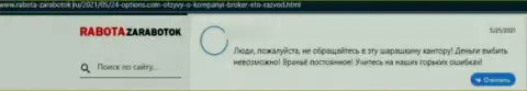 Работать с конторой 24Оптионс рискованно, профукаете все свои вклады - отзыв