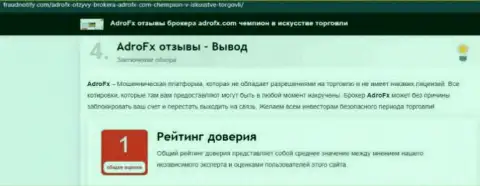 Лохотронщики AdroFX обувают собственных реальных клиентов, именно поэтому не работайте с ними (жалоба)