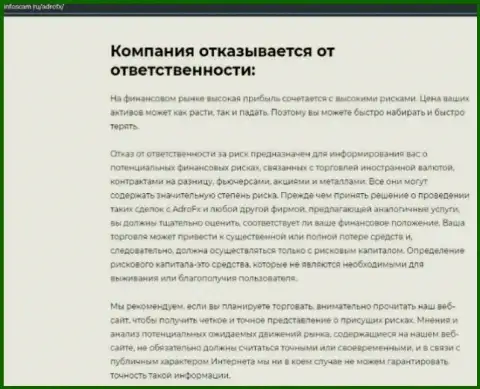 Адро ФХ: обзор противозаконных деяний незаконно действующей компании и достоверные отзывы, утративших финансовые активы лохов