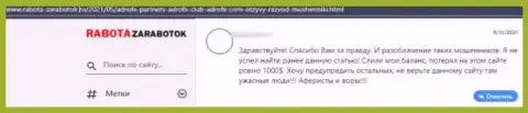 Если Вы клиент Адро ФИкс - убегайте от него немедленно, а не то останетесь без денег (отзыв)