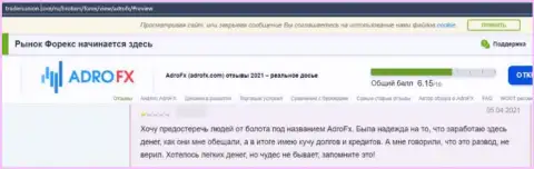 Ворюги Адро ФХ задуривают голову наивным клиентам и крадут их депозиты (отзыв)