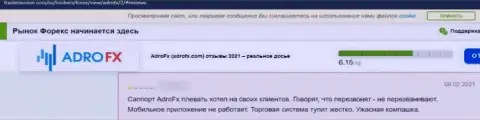 Плохой отзыв под обзором неправомерных действий о жульнической организации Адро ФХ