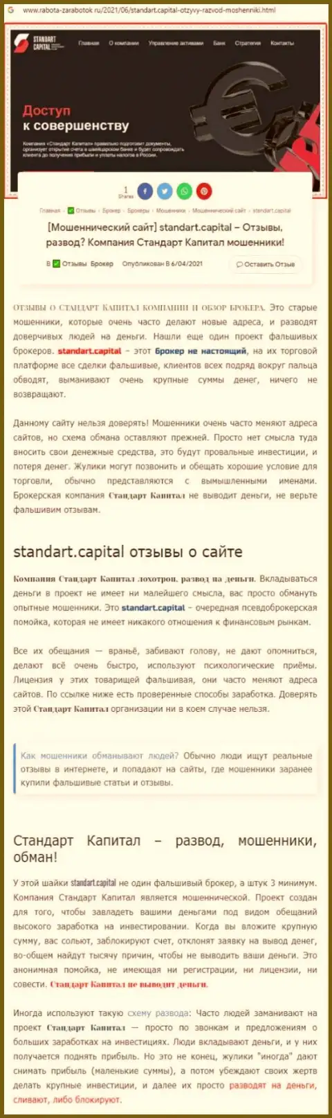 СтандартКапитал МОШЕННИКИ ! Работают себе во благо (обзор афер)