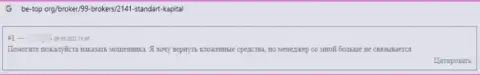 Не рискуйте, соглашаясь на совместное сотрудничество с internet-лохотронщиками Стандарт Капитал - разведут (отзыв)