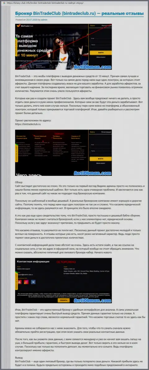 Предложения совместной работы от BinTradeClub Ru, вся правдивая инфа об данной организации (обзор мошеннических деяний)