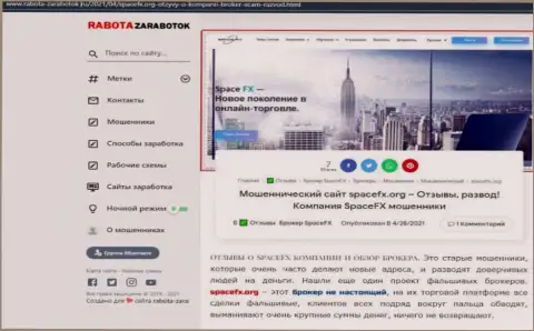 Не рискованно ли совместно работать с конторой Спайс ФИкс ? (Обзор компании)