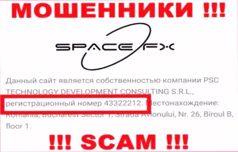 Регистрационный номер интернет-мошенников SpaceFX (43322212) не гарантирует их порядочность