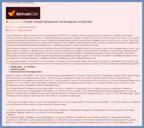 BinTradeClub - это МОШЕННИКИ, именно так написал клиент, который связался с указанной конторой