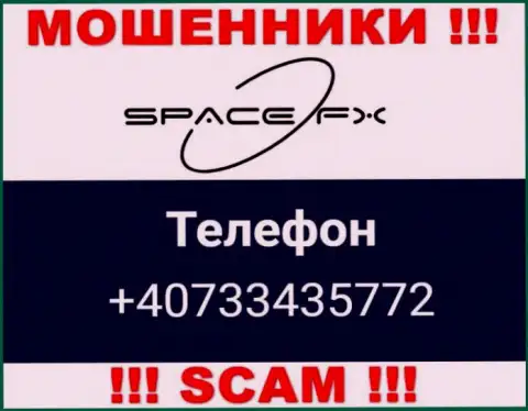 Звонок от internet-обманщиков Space FX можно ожидать с любого номера телефона, их у них много