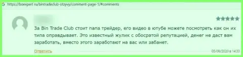 Отзыв наивного клиента, который уже угодил в ловушку мошенников из организации BinTradeClub Ru