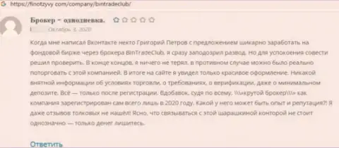 BinTradeClub депозиты собственному клиенту выводить не хотят - честный отзыв потерпевшего