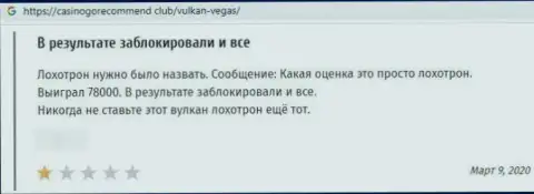 Вулкан Вегас - это МОШЕННИКИ !!! Сотрудничество с которыми закончится отжатием вложенных денег - отзыв