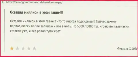 Сохраните свои денежные средства, не сотрудничайте с организацией Вулкан Вегас - объективный отзыв обворованного доверчивого клиента