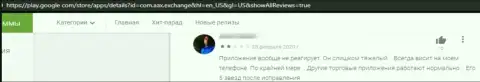 Недоброжелательный комментарий пострадавшего об плохом опыте сотрудничества с махинаторами из организации AAX