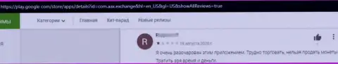 Не попадите на бессовестный разводняк со стороны internet-жуликов из конторы ААКС Ком - обманут (мнение)