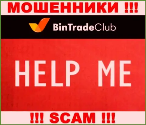 BinTradeClub лишили средств ??? Вам постараются посоветовать, что требуется сделать в сложившейся ситуации