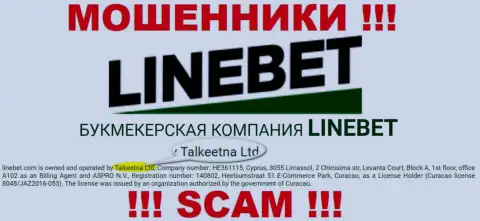 Юридическим лицом, владеющим internet кидалами LineBet Com, является Талкеетна Лтд