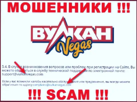 Е-мейл мошенников Вулкан Вегас