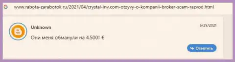 Совместное сотрудничество с конторой Crystal-Inv Com влечет за собой лишь утрату вложенных денежных средств - достоверный отзыв