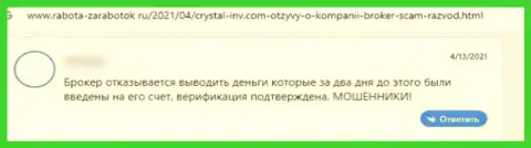 Взаимодействие с конторой Crystal Inv чревато утратой внушительных сумм средств (высказывание)