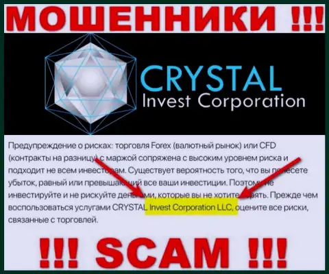 На официальном веб-сервисе CrystalInv кидалы сообщают, что ими владеет Кристал Инвест Корпорейшн ЛЛК
