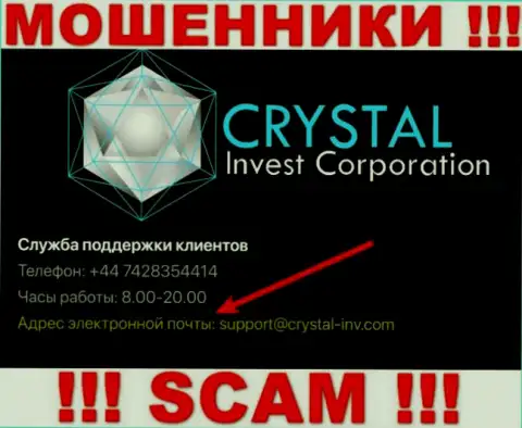 Весьма опасно переписываться с internet мошенниками Crystal Invest через их е-мейл, вполне могут раскрутить на денежные средства