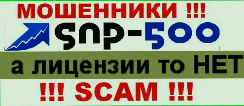 Информации о лицензии на осуществление деятельности компании SNP500 у нее на официальном интернет-ресурсе НЕ засвечено