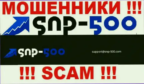 На е-майл, представленный на интернет-сервисе воров СНП500, писать сообщения довольно-таки опасно - это АФЕРИСТЫ !!!