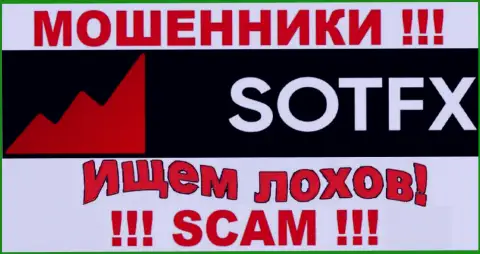 Не попадитесь на уловки агентов из конторы SotFX Com - они internet шулера