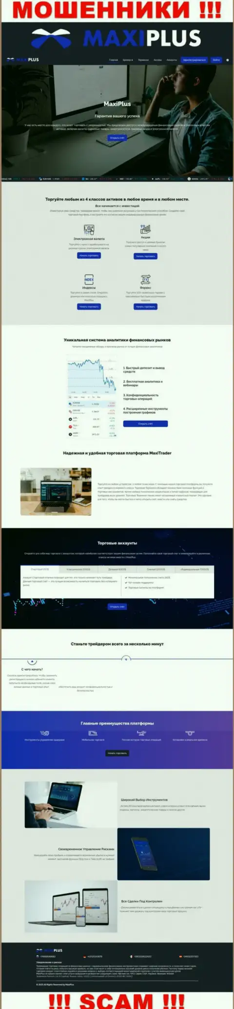 Web-сервис мошенников MaxiPlus - типичный обман реальных клиентов