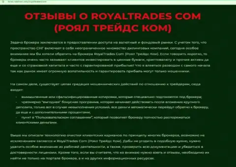 Обзор конторы Royal Trades - это МОШЕННИКИ !!! Прокручивают грязные делишки с вкладами клиентов