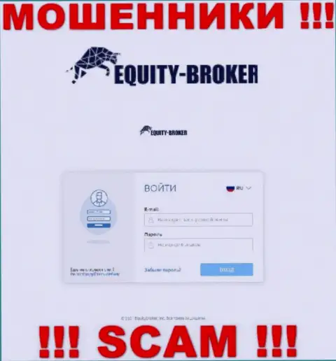 Сайт незаконно действующей организации Equity-Broker Cc - Эквайти-Брокер Цц
