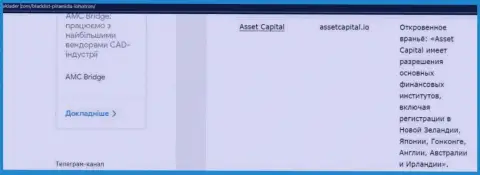 ACL Asset Capital - это КИДАЛОВО !!! В котором лохов разводят на средства (обзор компании)