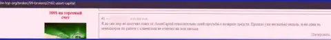 С компанией Asset Capital взаимодействовать довольно-таки рискованно - финансовые активы пропадают бесследно (отзыв)