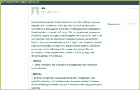 Рассуждение лоха, который повелся на чистоплотность ACL Asset Capital и остался без финансовых активов