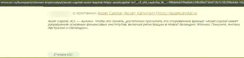 Asset Capital это стопудовый слив, дурачат людей и отжимают их денежные активы (рассуждение)