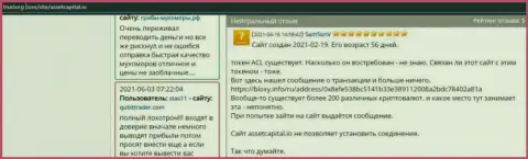 Автора отзыва обвели вокруг пальца в конторе Asset Capital, отжав все его финансовые средства