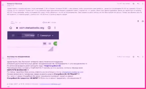MetaStocks - это МОШЕННИКИ ! Выводить не хотят клиенту вложенные денежные средства (отзыв)