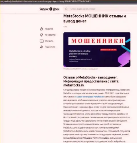 MetaStocks лишают клиентов шансов подзаработать - это МОШЕННИКИ !!!