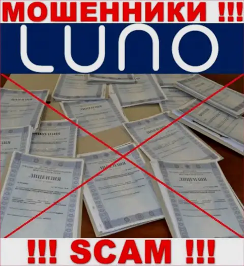 Данных о лицензии конторы Luno Com на ее официальном веб-сервисе НЕ ПРЕДСТАВЛЕНО
