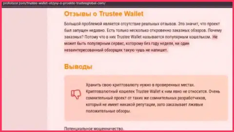 Trustee - МОШЕННИКИ !!! Присваивание вложений гарантируют (обзор неправомерных действий конторы)