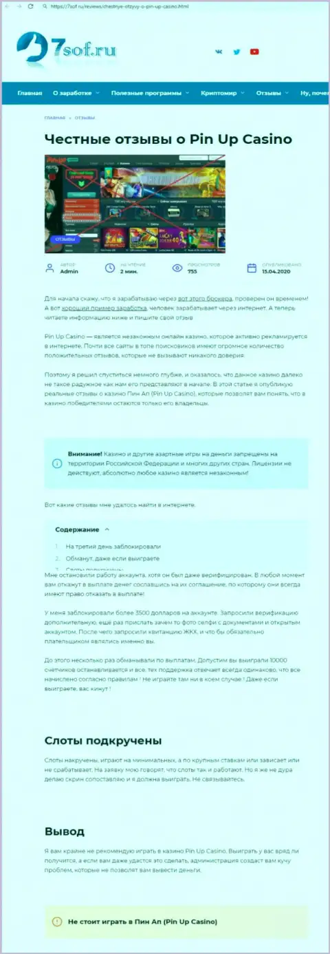 Разоблачающая, на полях сети Интернет, инфа о противозаконных деяниях Pin UpCasino