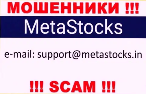 Советуем избегать любых общений с мошенниками MetaStocks, в т.ч. через их e-mail